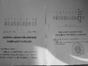 内蒙古亚博登录注册平台晨报·鄂尔多斯招聘记者公告