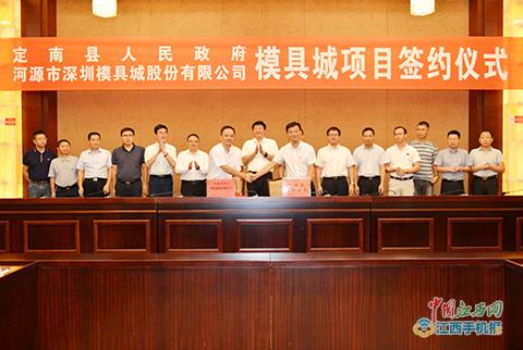 百亿模具数字产业园项目在修水县举行签约仪式杨文斌见证
