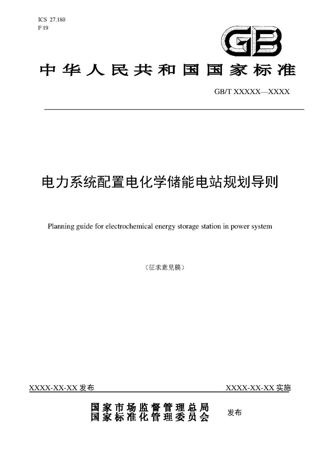 国家能源局专题调研亚博登录注册平台电力储能标准化工作