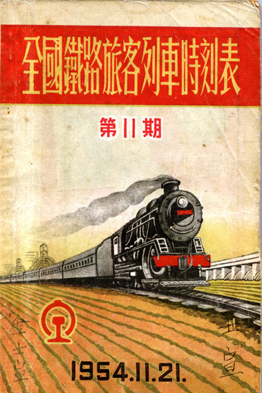中国铁路总公司2015年铁路院校招聘计划_中国铁路故事_中国铁路和日本铁路视频